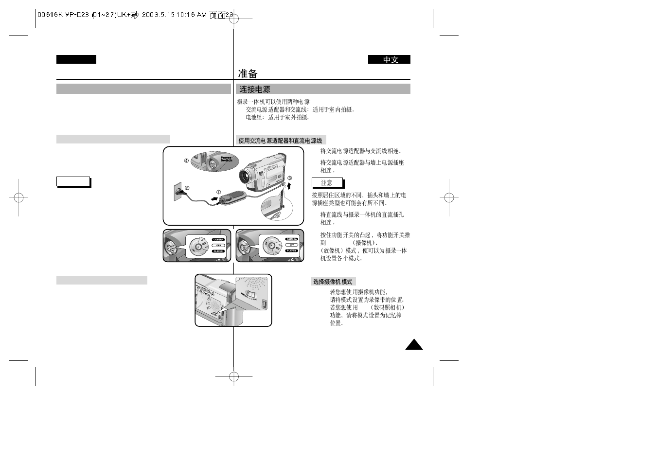 Preparation, Connecting a power source | Samsung VP-D23i  EN User Manual | Page 23 / 106