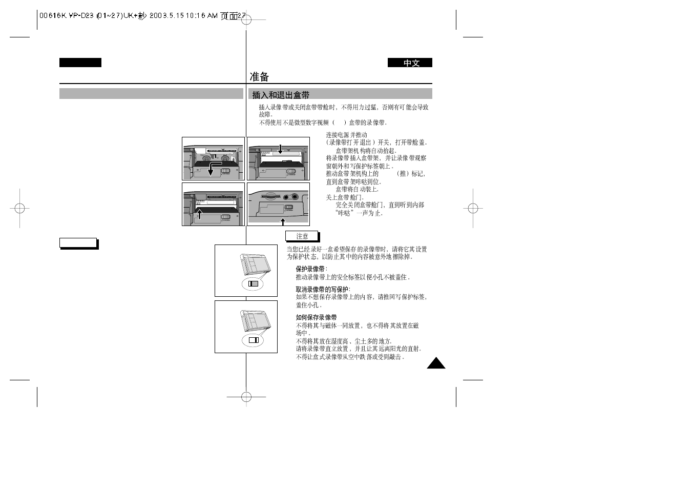 Preparation, Inserting and ejecting a cassette | Samsung VP-D23i  EN User Manual | Page 27 / 106