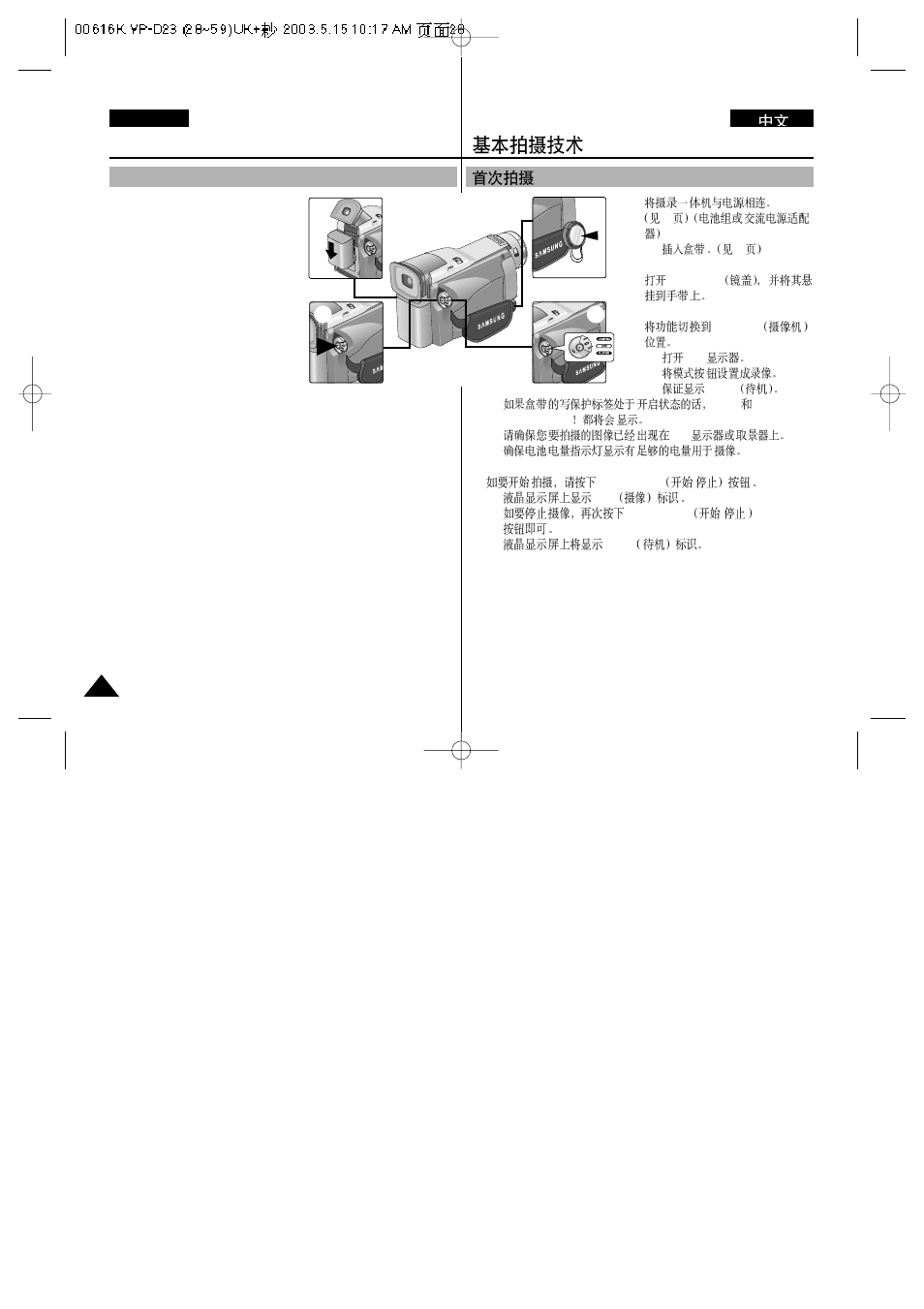 Basic recording, Making your first recording | Samsung VP-D23i  EN User Manual | Page 28 / 106