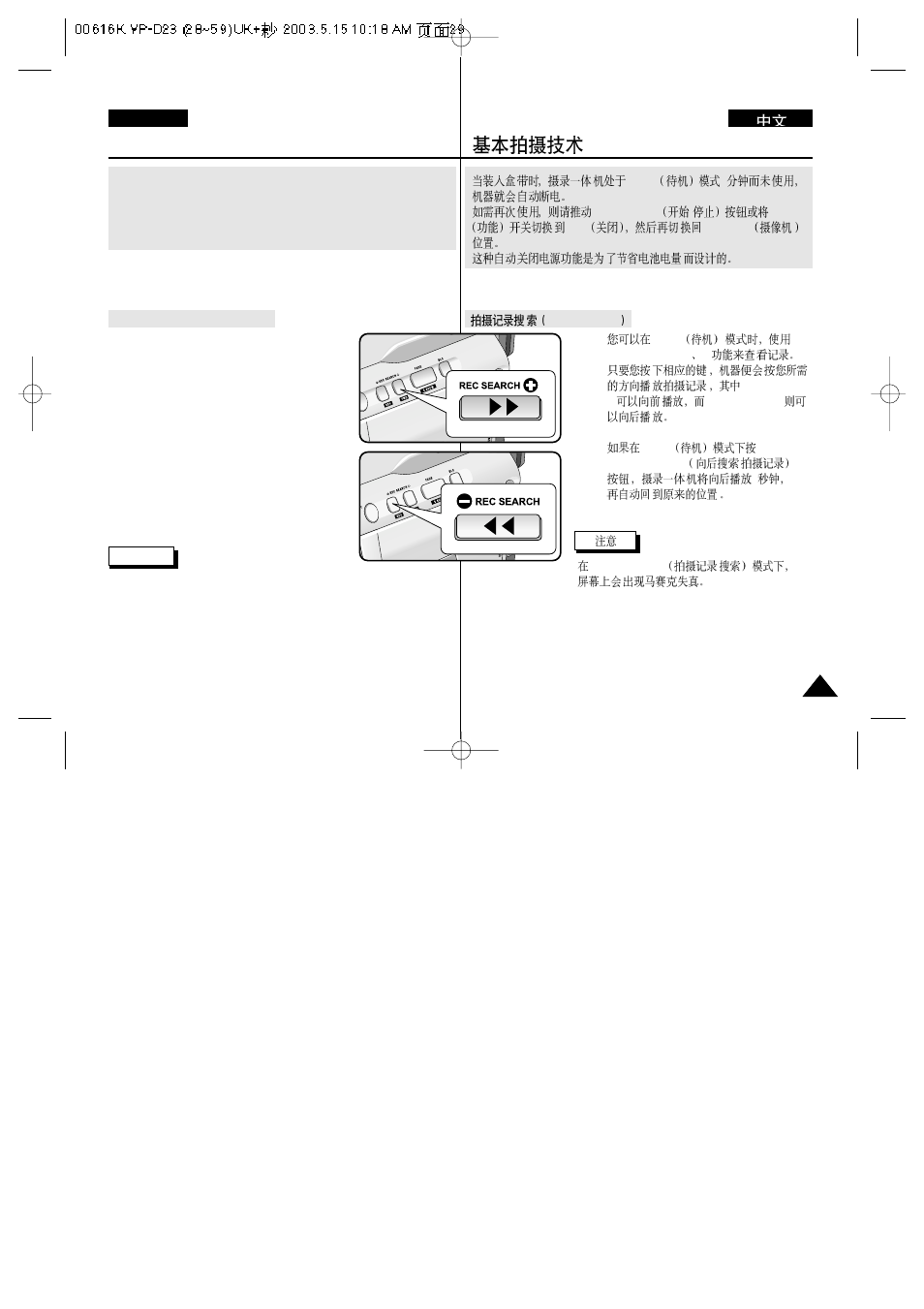 Basic recording | Samsung VP-D23i  EN User Manual | Page 29 / 106