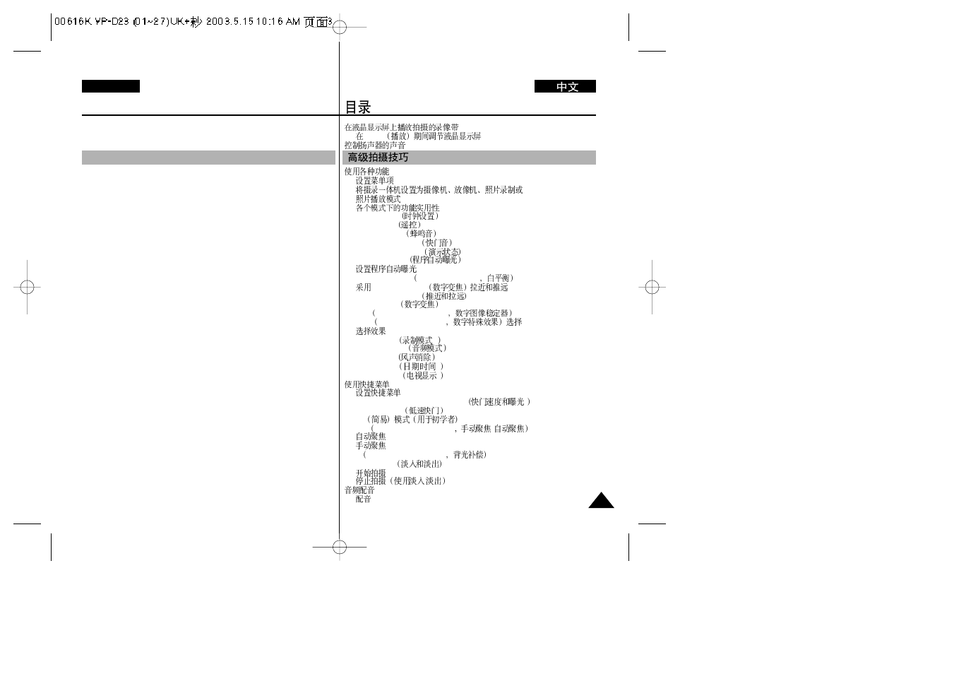 Samsung VP-D23i  EN User Manual | Page 3 / 106