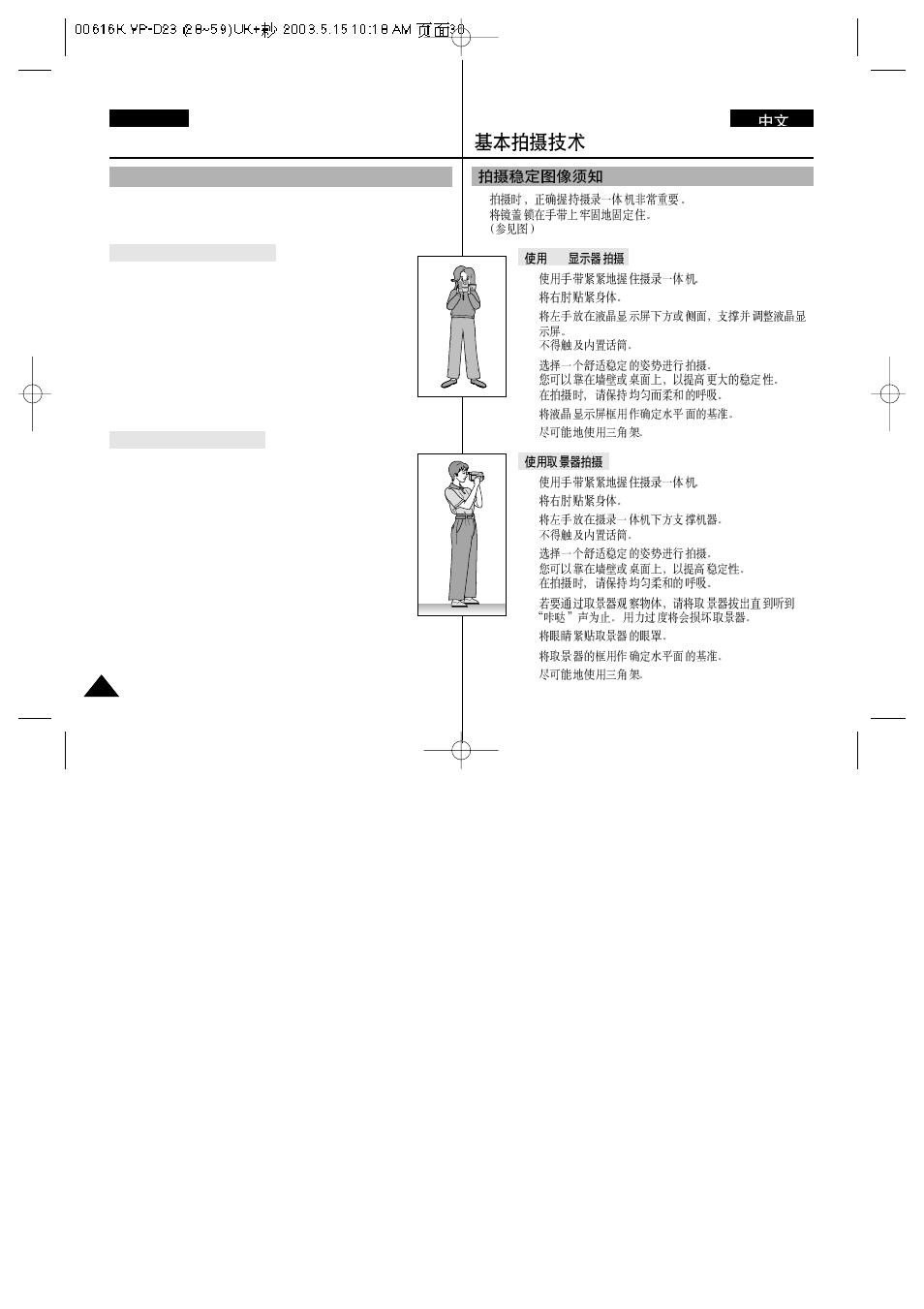 Basic recording, Hints for stable image recording | Samsung VP-D23i  EN User Manual | Page 30 / 106