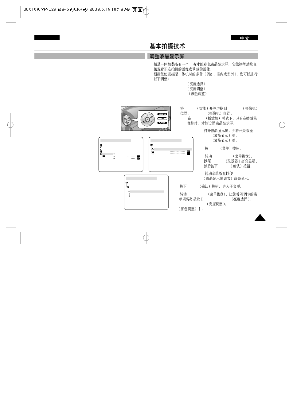 Basic recording, Adjusting the lcd, English | Samsung VP-D23i  EN User Manual | Page 31 / 106