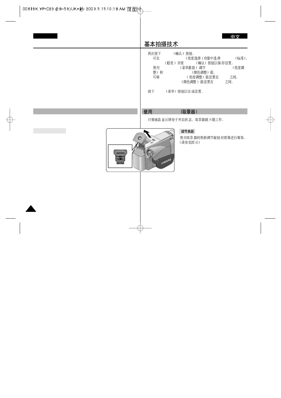 Basic recording, Using the viewfinder, Viewfinder | Samsung VP-D23i  EN User Manual | Page 32 / 106