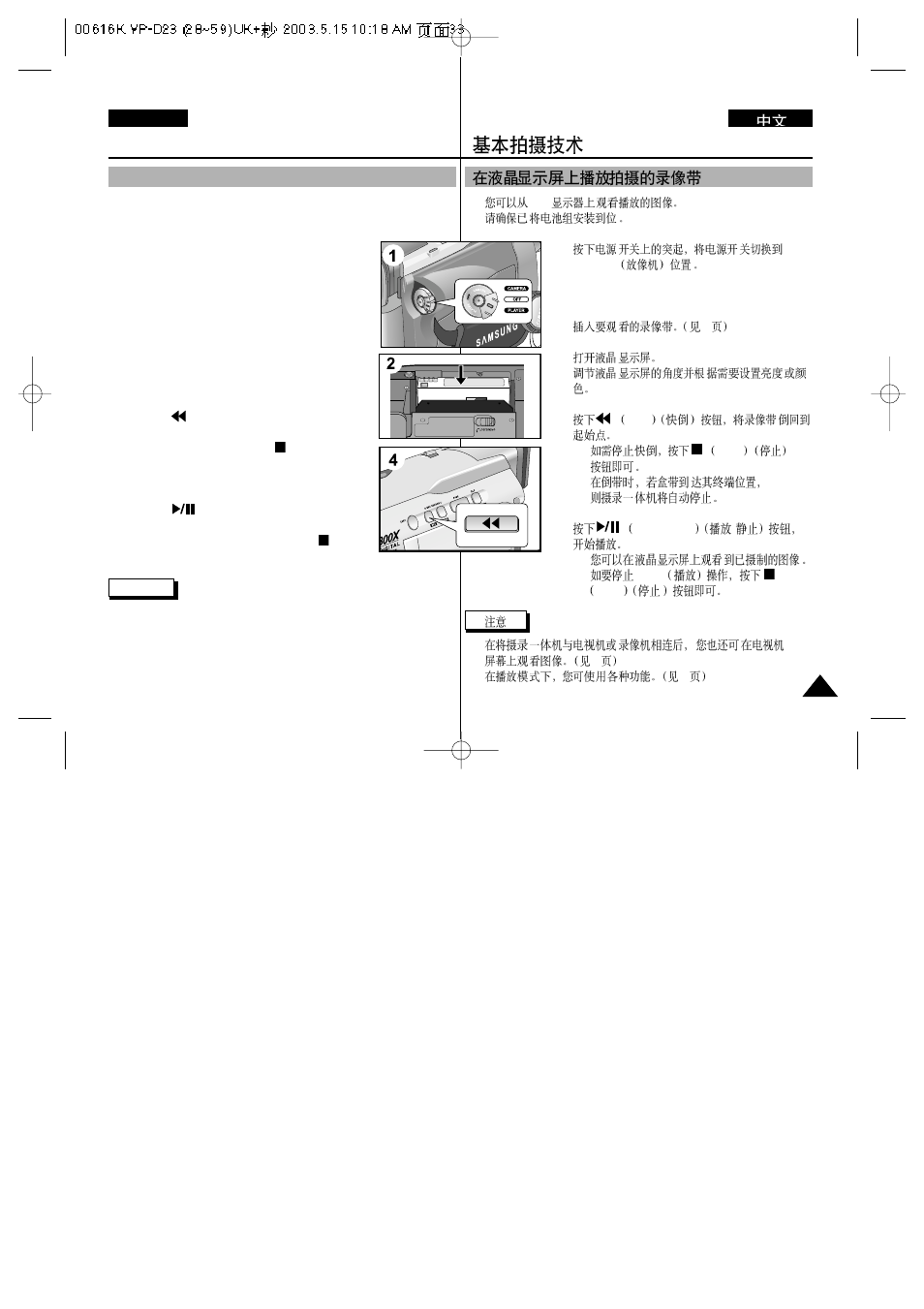 Basic recording, Playing back a tape you have recorded on the lcd | Samsung VP-D23i  EN User Manual | Page 33 / 106