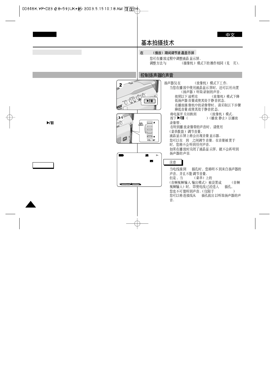 Basic recording, Controlling sound from the speaker, English | Samsung VP-D23i  EN User Manual | Page 34 / 106