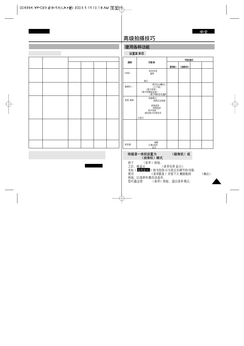 Advanced recording, Use of various functions, English | Samsung VP-D23i  EN User Manual | Page 35 / 106