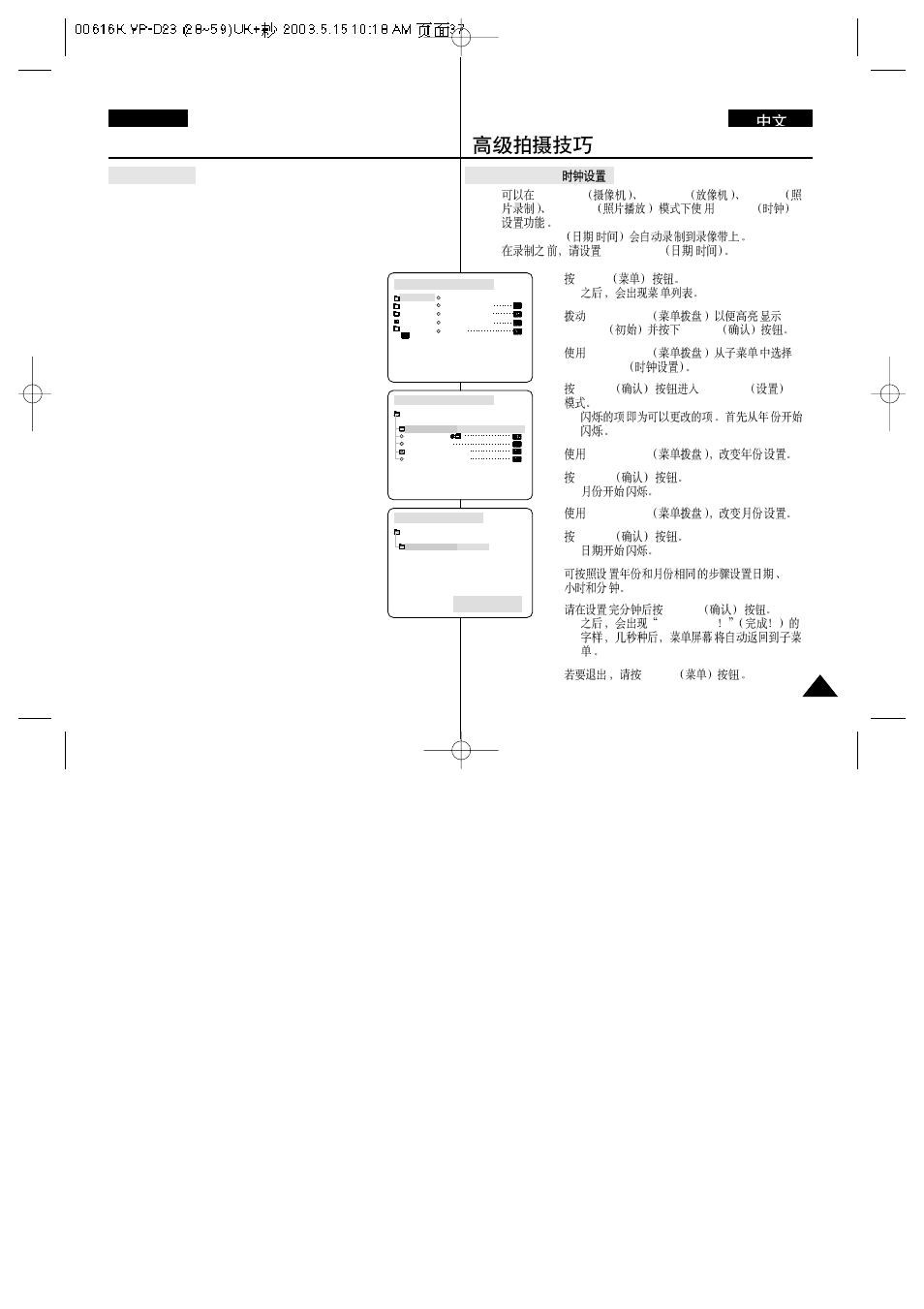 Advanced recording, English | Samsung VP-D23i  EN User Manual | Page 37 / 106