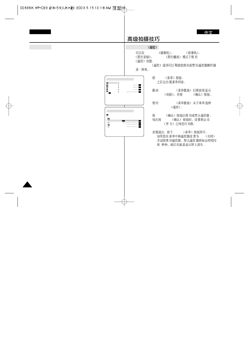 Advanced recording, English | Samsung VP-D23i  EN User Manual | Page 38 / 106