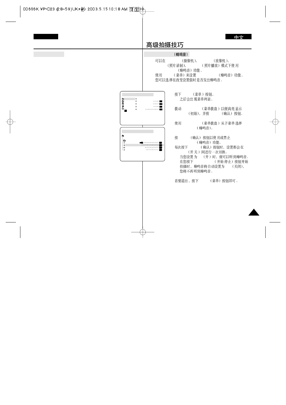 Advanced recording, English | Samsung VP-D23i  EN User Manual | Page 39 / 106