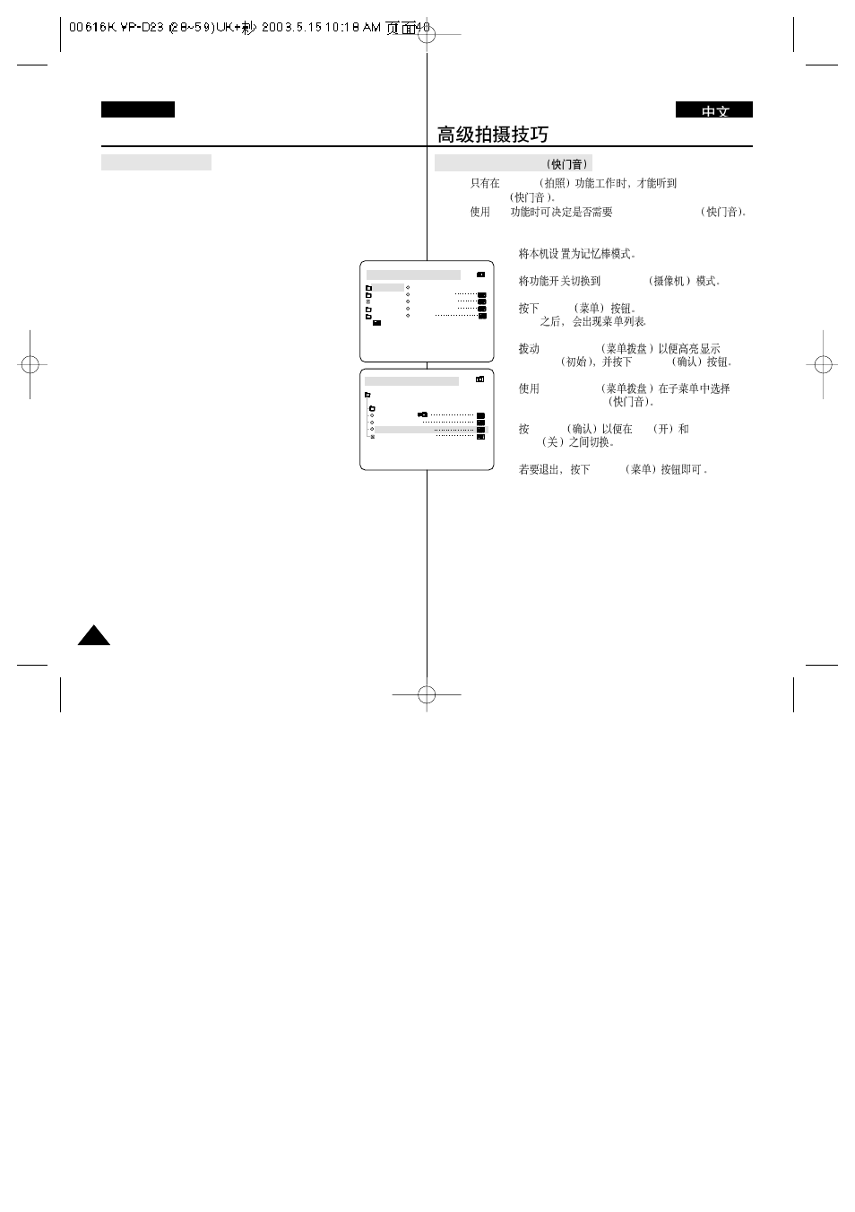 Advanced recording, English | Samsung VP-D23i  EN User Manual | Page 40 / 106