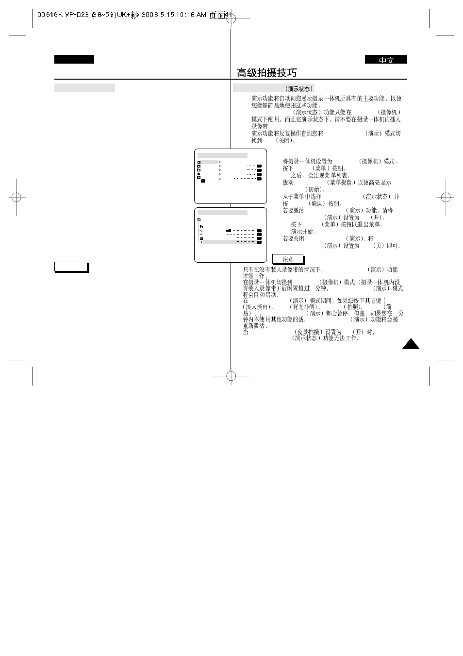 Advanced recording, English | Samsung VP-D23i  EN User Manual | Page 41 / 106