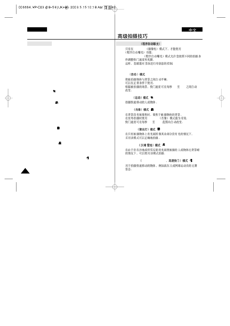 Advanced recording | Samsung VP-D23i  EN User Manual | Page 42 / 106