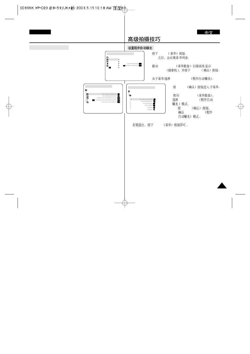 Advanced recording, English | Samsung VP-D23i  EN User Manual | Page 43 / 106