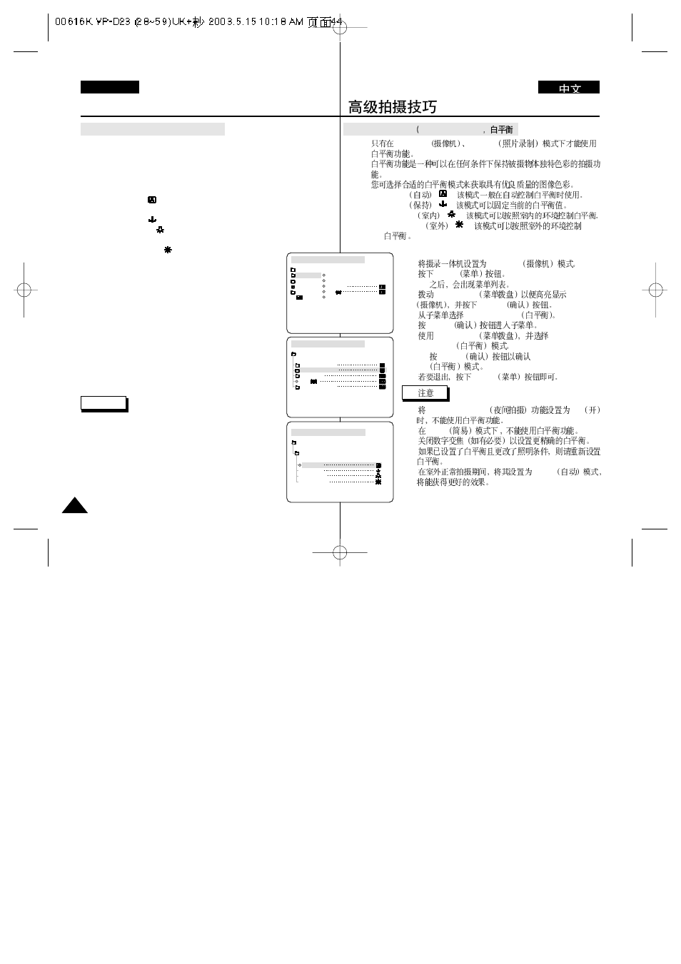 Advanced recording, English | Samsung VP-D23i  EN User Manual | Page 44 / 106