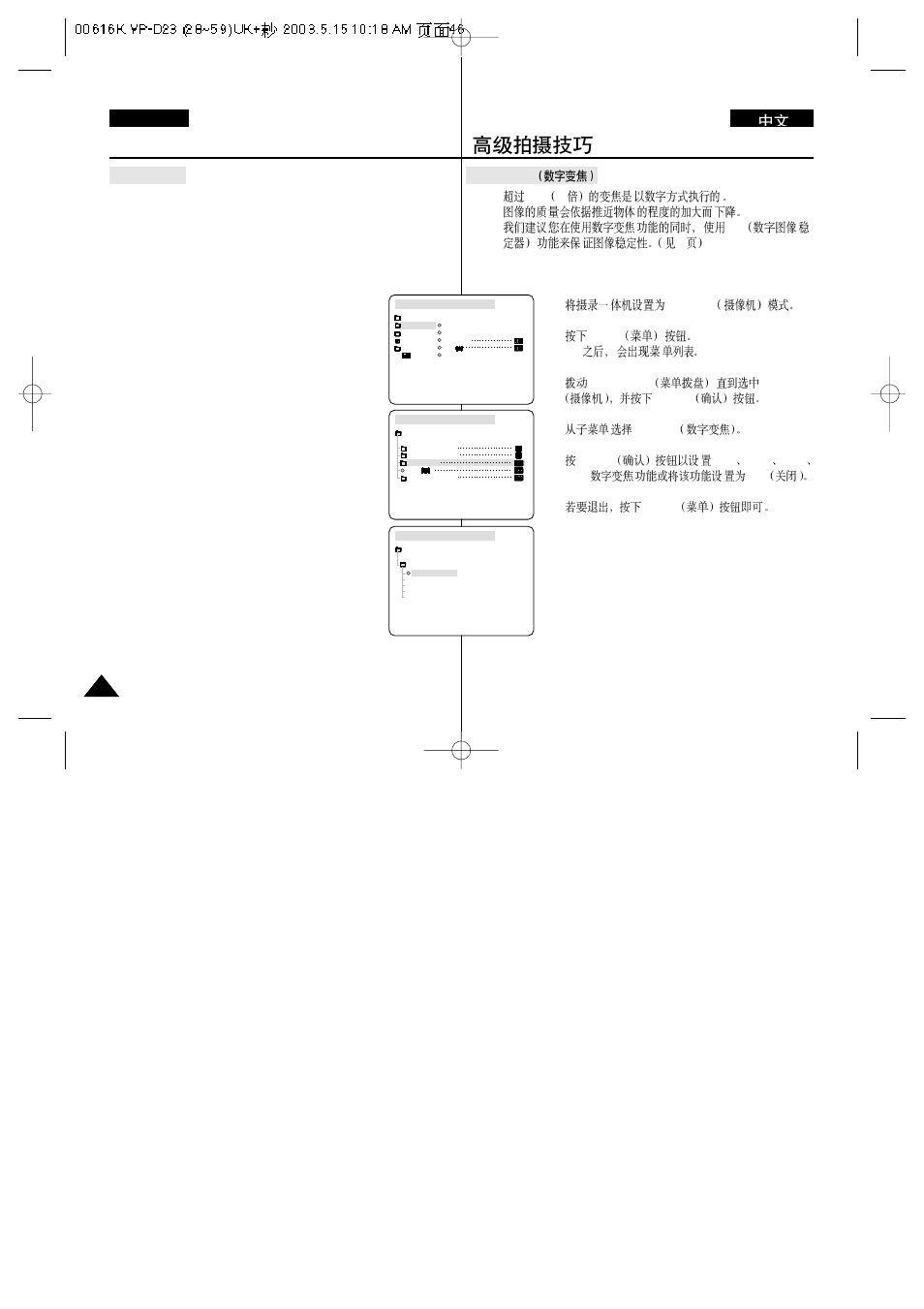 Advanced recording, English | Samsung VP-D23i  EN User Manual | Page 46 / 106