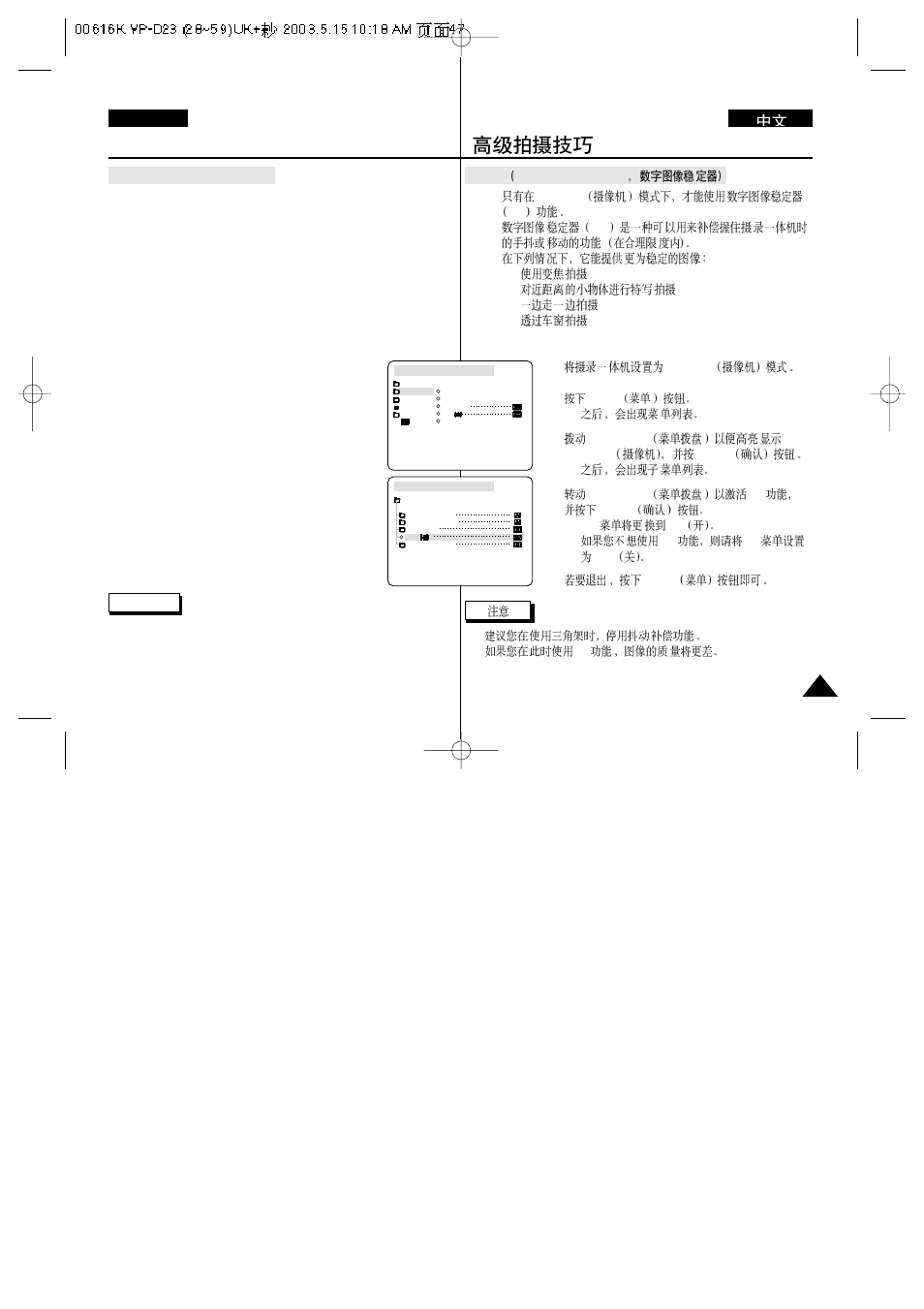 Advanced recording, English | Samsung VP-D23i  EN User Manual | Page 47 / 106