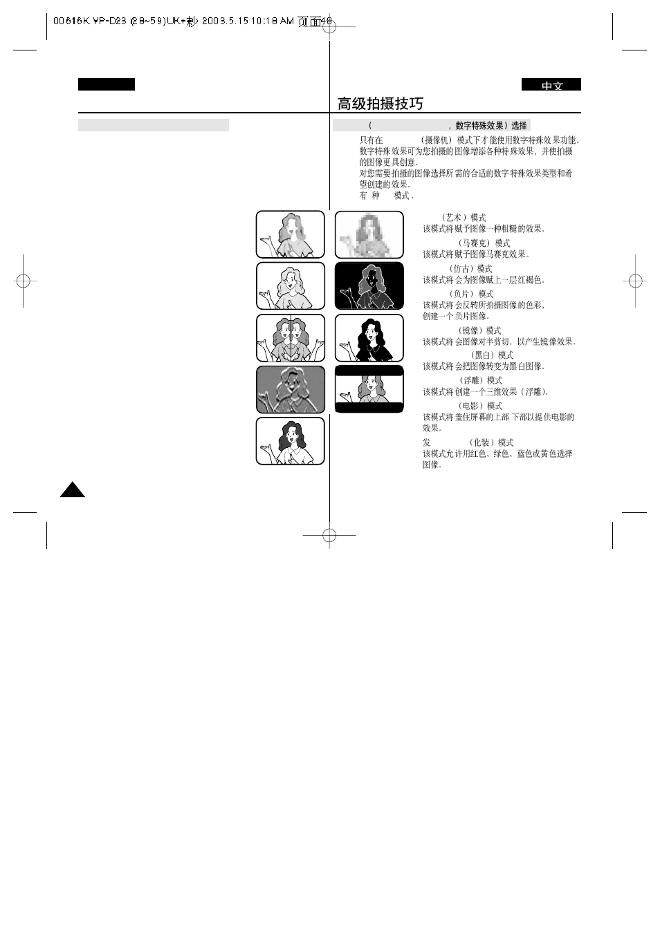 Advanced recording | Samsung VP-D23i  EN User Manual | Page 48 / 106