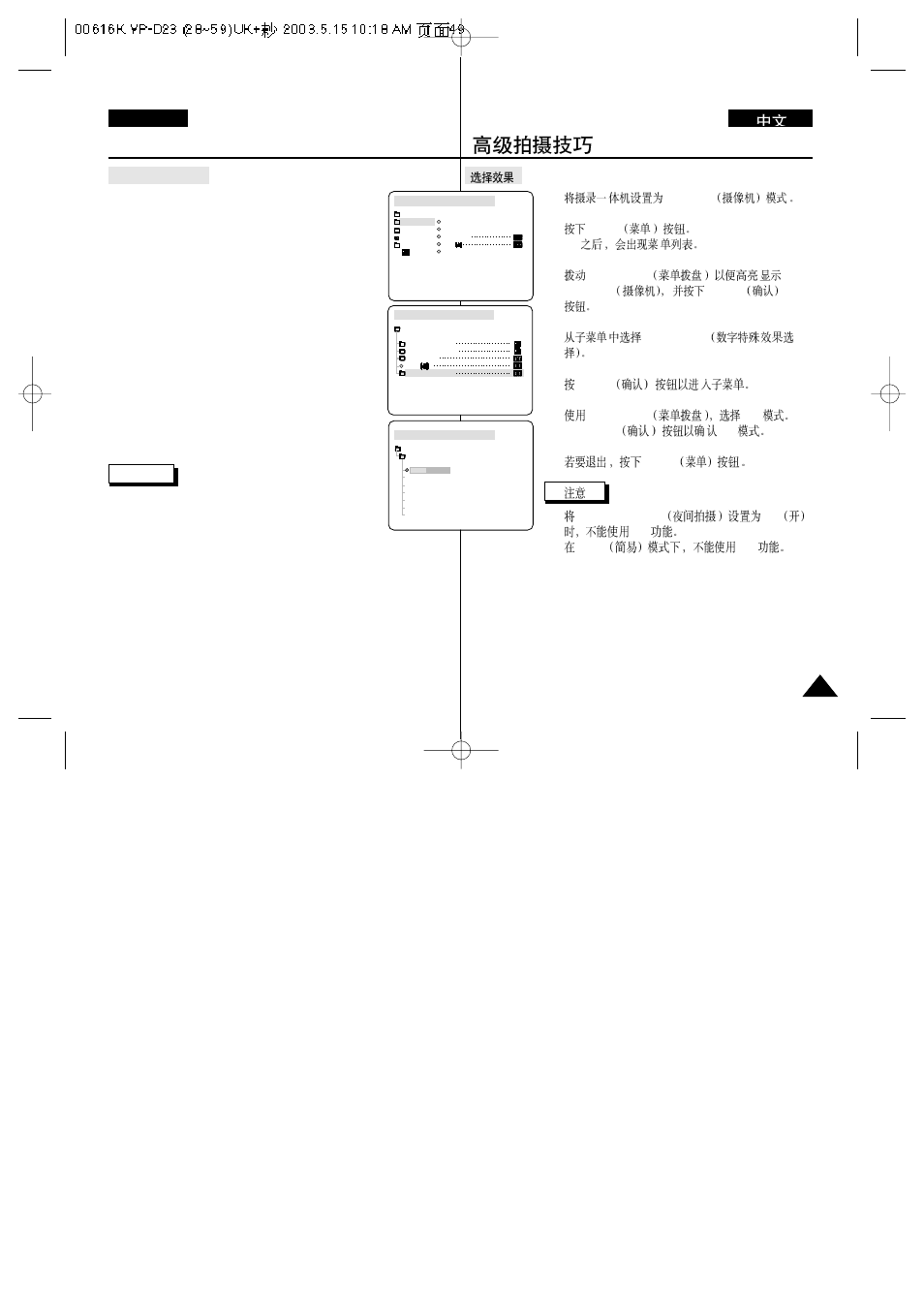 Advanced recording, English | Samsung VP-D23i  EN User Manual | Page 49 / 106