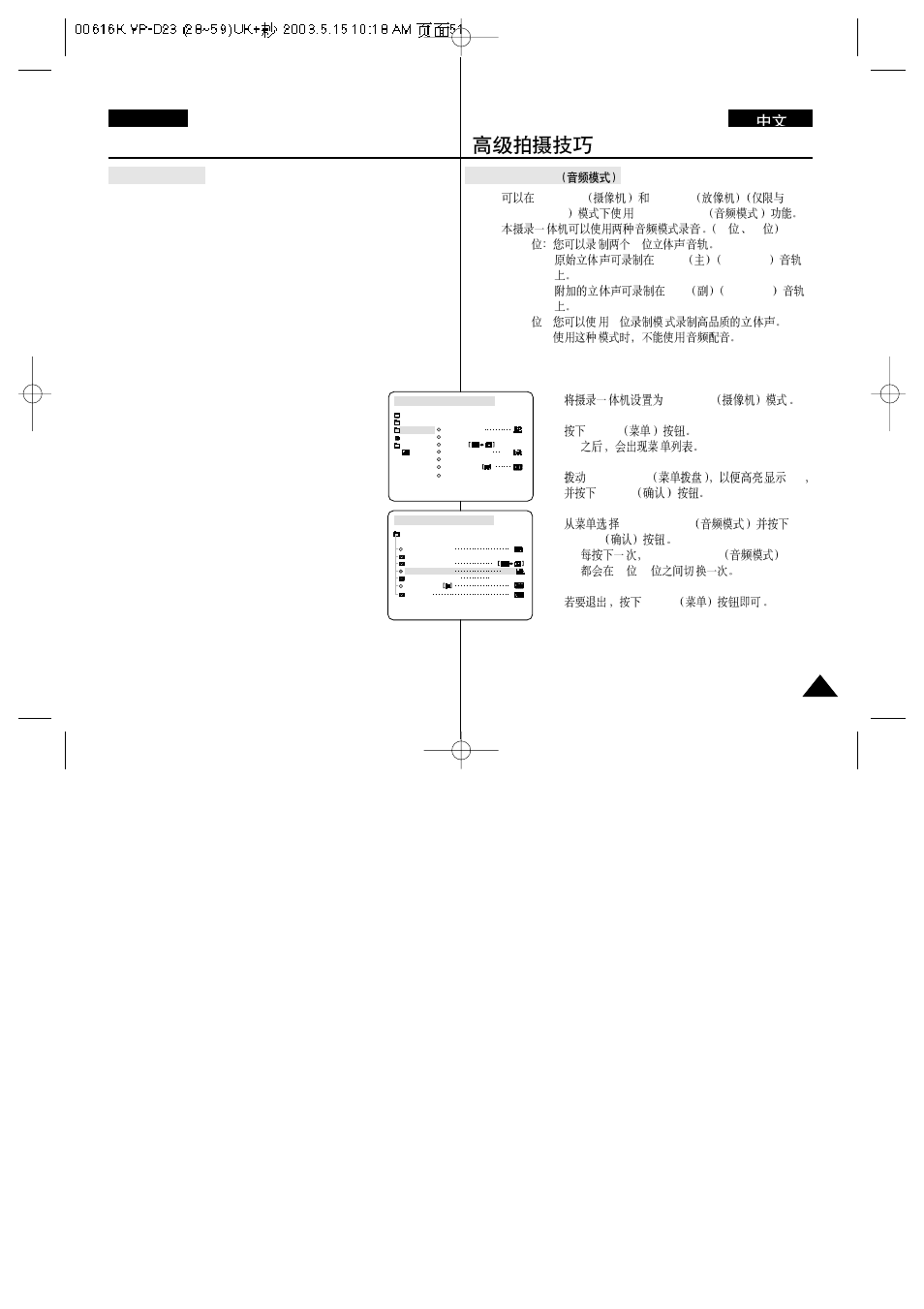 Advanced recording, English | Samsung VP-D23i  EN User Manual | Page 51 / 106