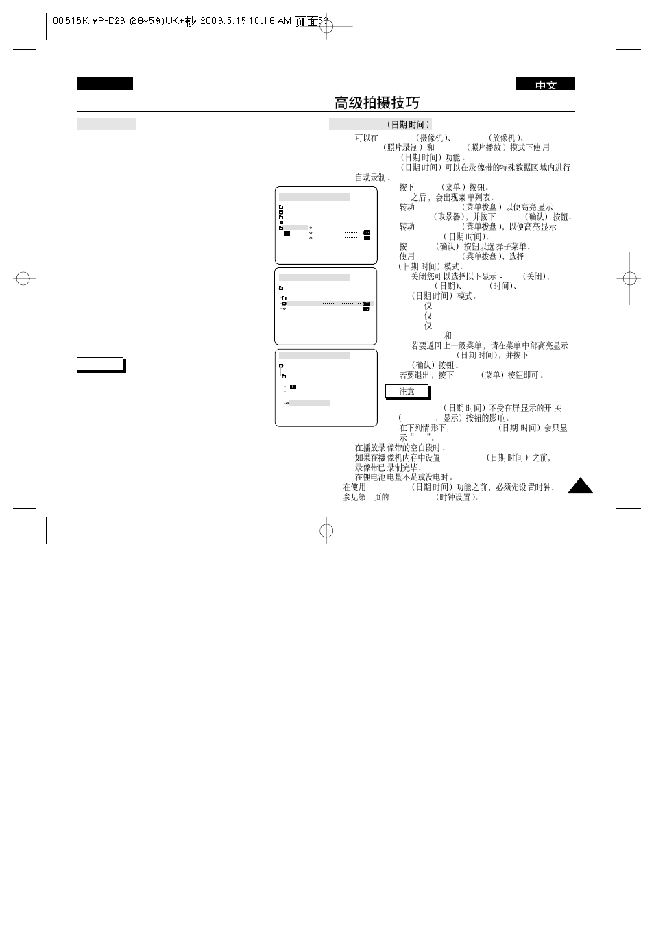 Advanced recording, English | Samsung VP-D23i  EN User Manual | Page 53 / 106