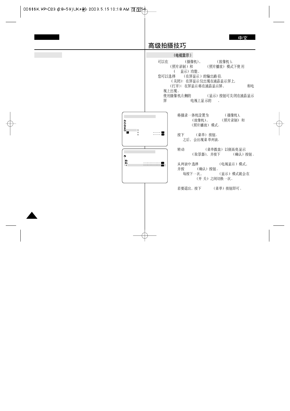 Advanced recording, English | Samsung VP-D23i  EN User Manual | Page 54 / 106