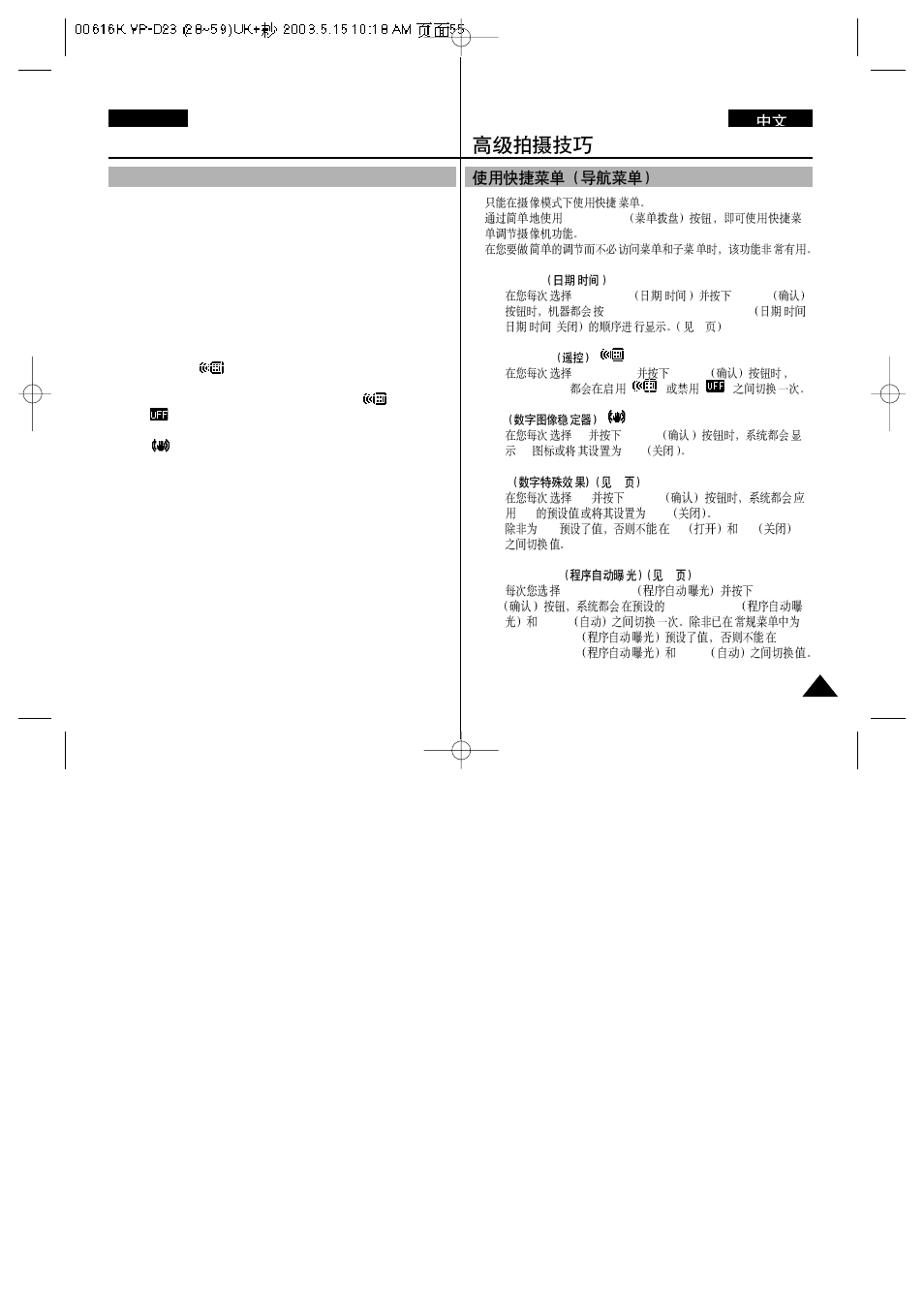 Advanced recording, Using quick menu(navigation menu) | Samsung VP-D23i  EN User Manual | Page 55 / 106