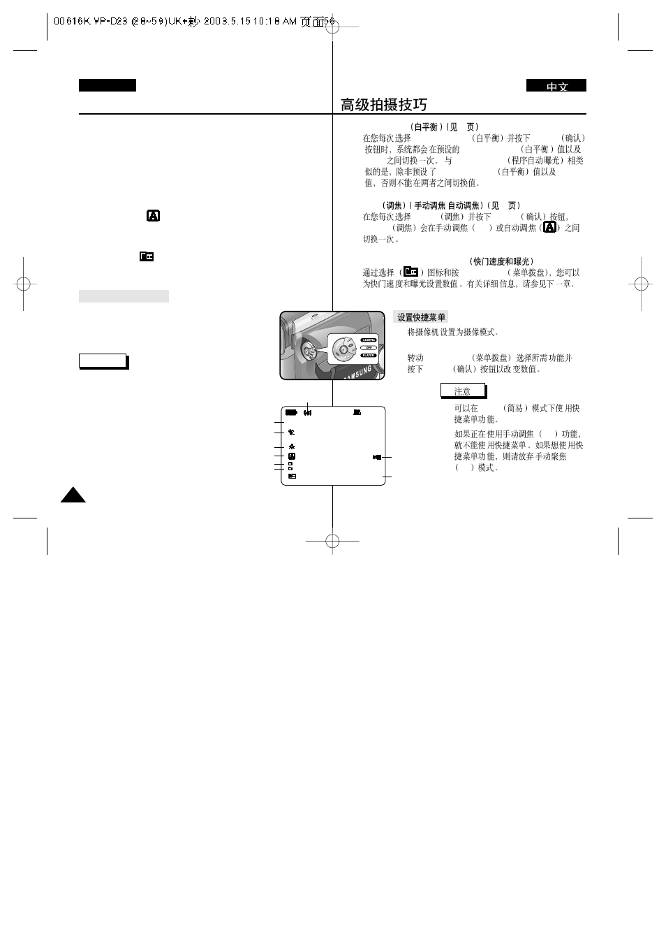 Advanced recording, English | Samsung VP-D23i  EN User Manual | Page 56 / 106