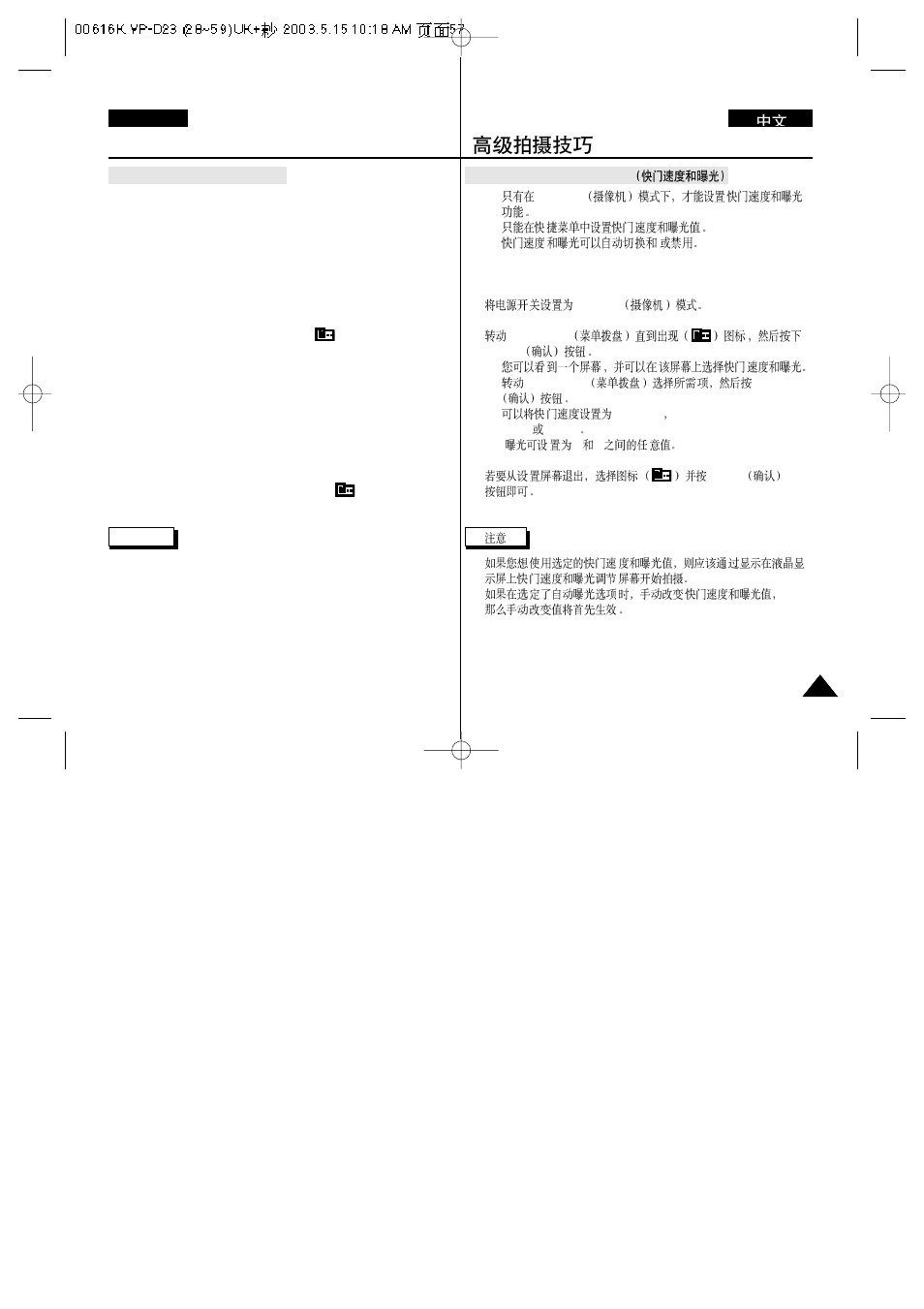 Advanced recording, English | Samsung VP-D23i  EN User Manual | Page 57 / 106