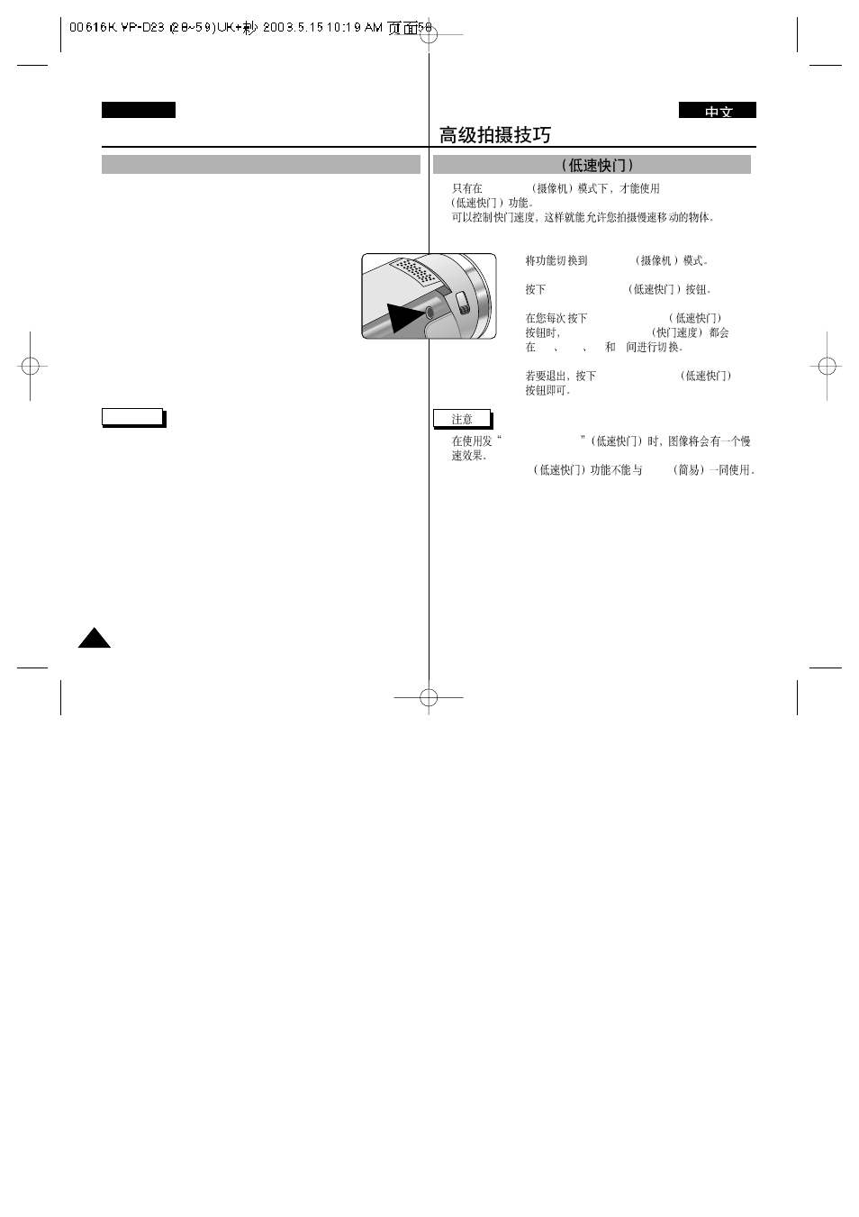 Advanced recording, Slow shutter (low shutter speed), Slow shutter | Samsung VP-D23i  EN User Manual | Page 58 / 106