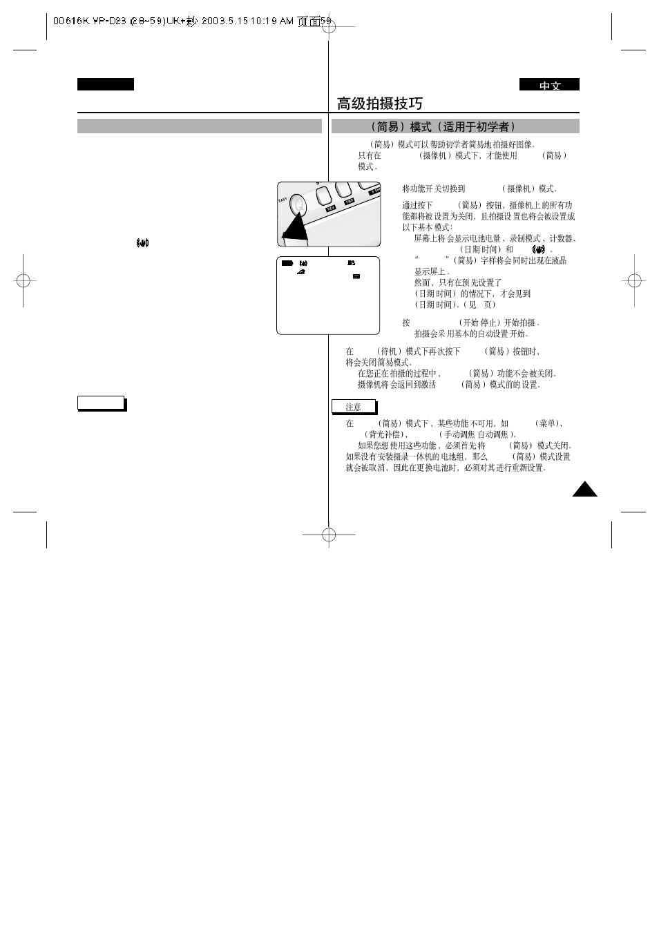 Advanced recording, Easy mode (for beginners), Easy | English | Samsung VP-D23i  EN User Manual | Page 59 / 106