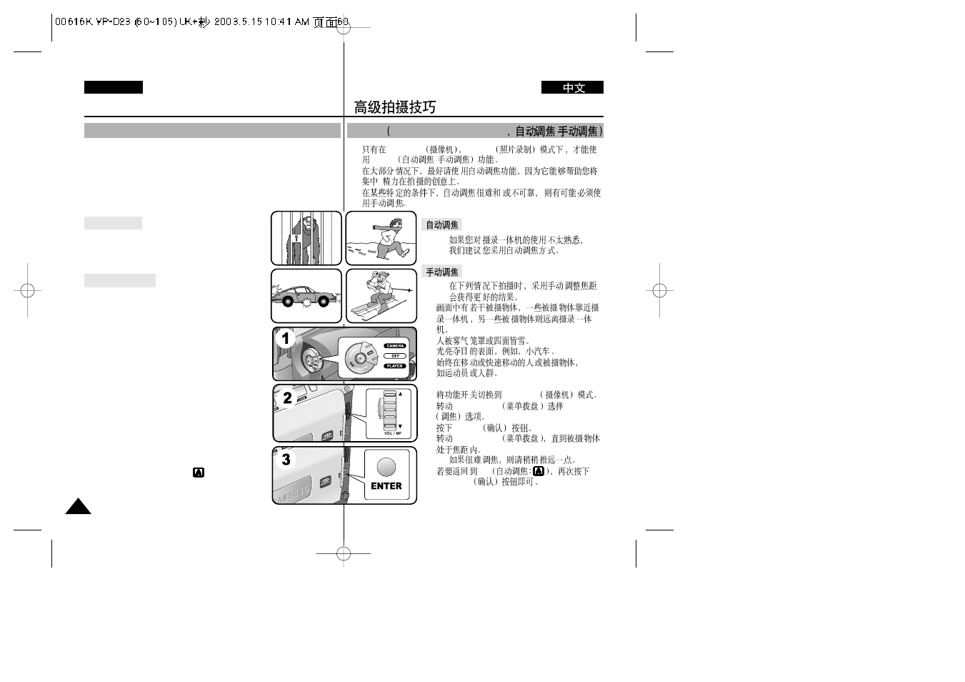 Advanced recording, Mf/af (manual focus/auto focus), Af/mf manual focus/auto focus | Samsung VP-D23i  EN User Manual | Page 60 / 106