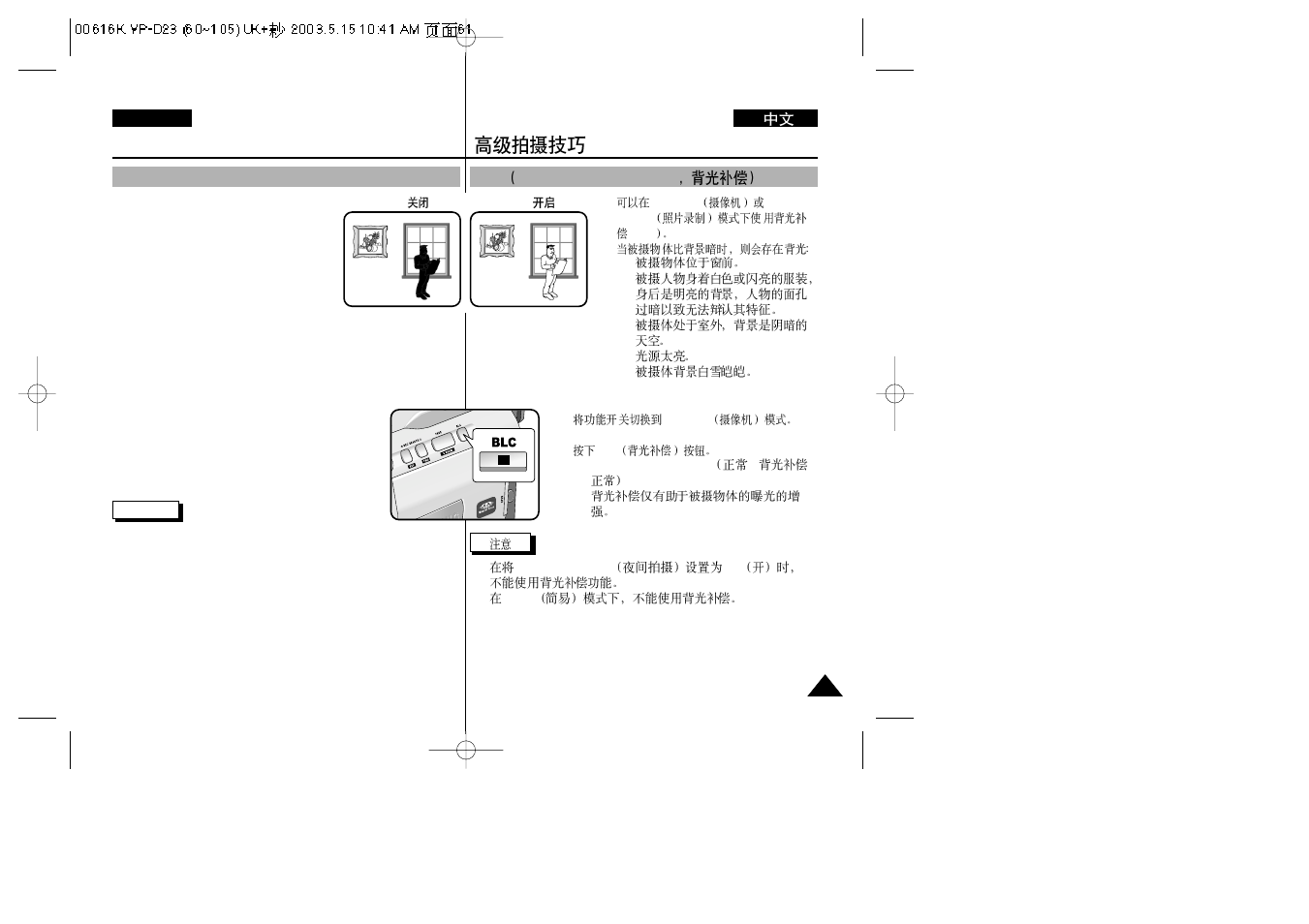 Advanced recording, English | Samsung VP-D23i  EN User Manual | Page 61 / 106