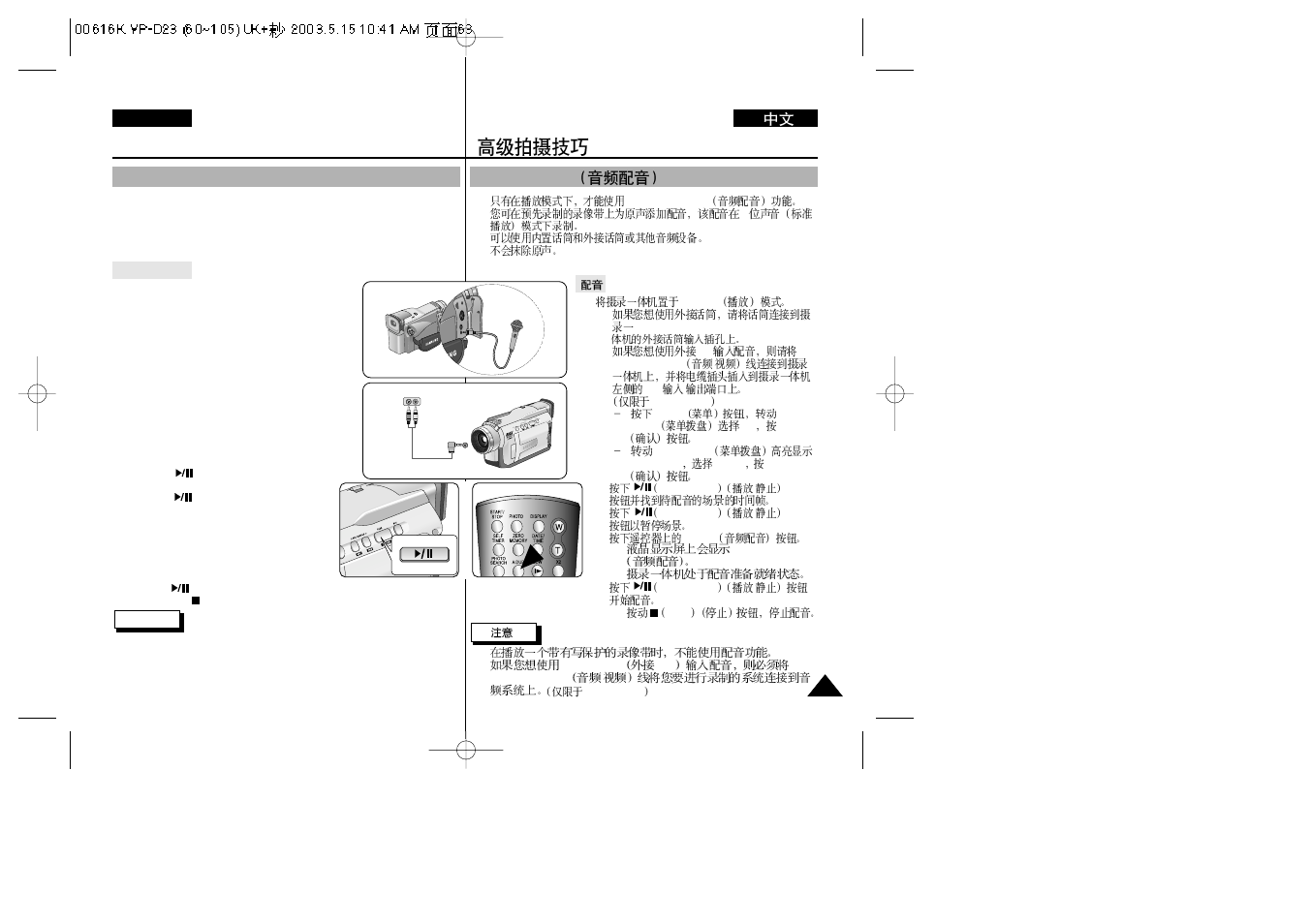 Advanced recording, Audio dubbing | Samsung VP-D23i  EN User Manual | Page 63 / 106