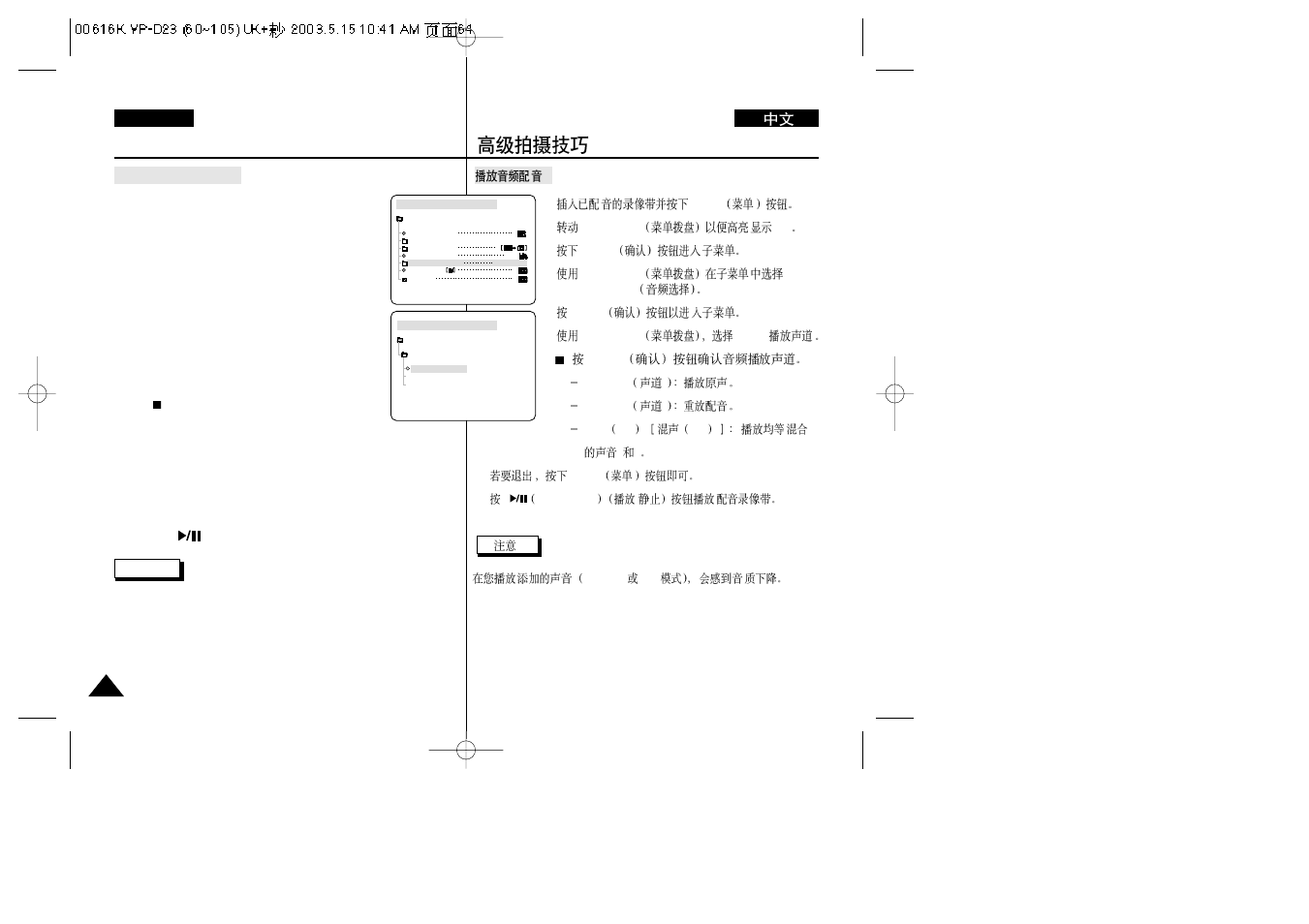 Advanced recording, English | Samsung VP-D23i  EN User Manual | Page 64 / 106