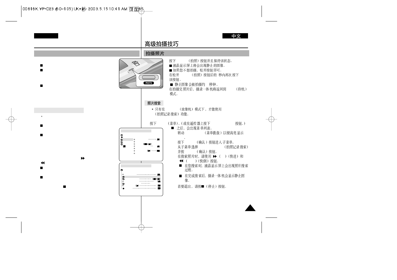 Advanced recording, Photo image recording, English | Samsung VP-D23i  EN User Manual | Page 65 / 106