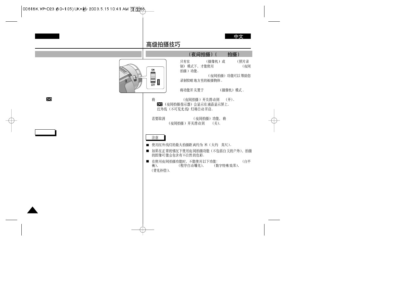 Advanced recording, Night capture (0 lux recording), Night capture 0 lux | Samsung VP-D23i  EN User Manual | Page 66 / 106