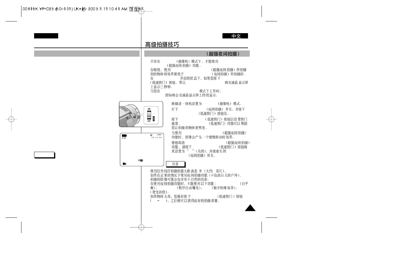 Advanced recording, Power night capture, English | Samsung VP-D23i  EN User Manual | Page 67 / 106