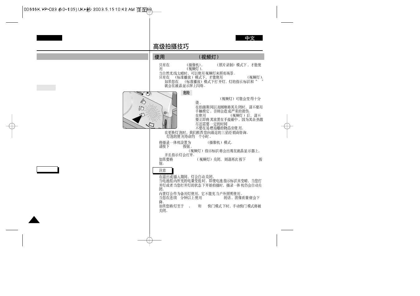 Advanced recording, Using the video light, Video light | English | Samsung VP-D23i  EN User Manual | Page 68 / 106