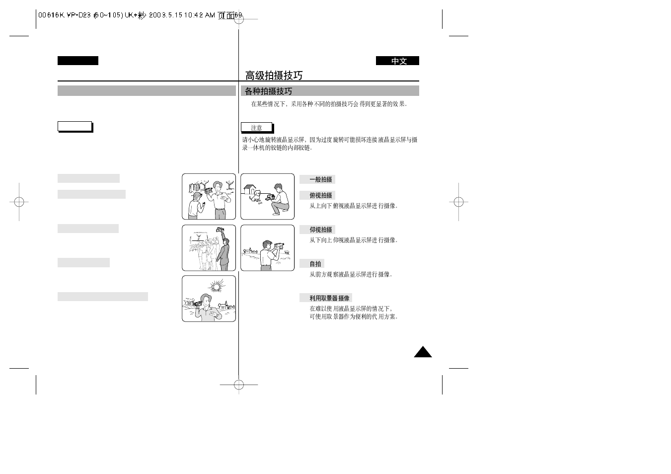 Advanced recording | Samsung VP-D23i  EN User Manual | Page 69 / 106