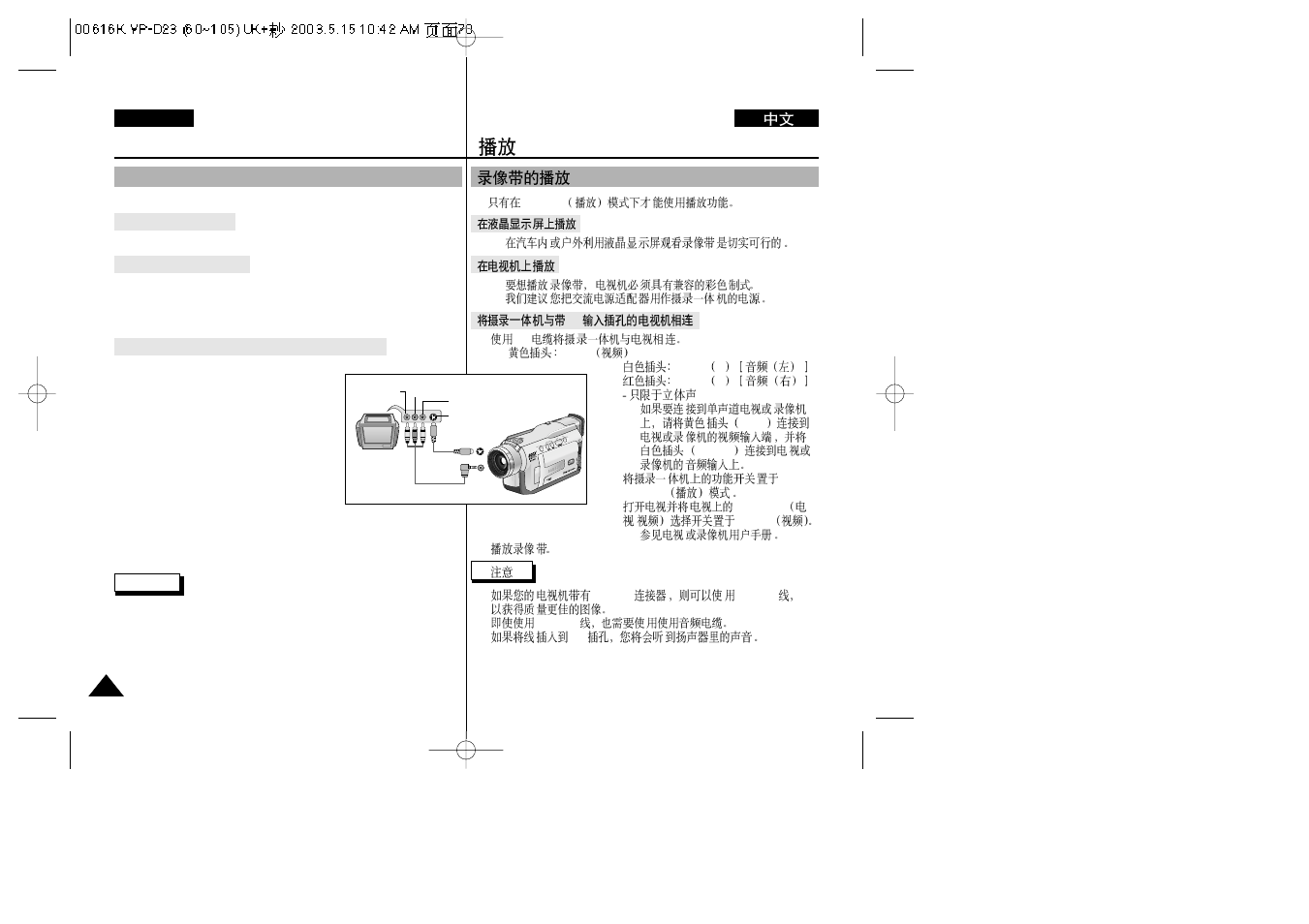 Playback, Tape playback | Samsung VP-D23i  EN User Manual | Page 70 / 106