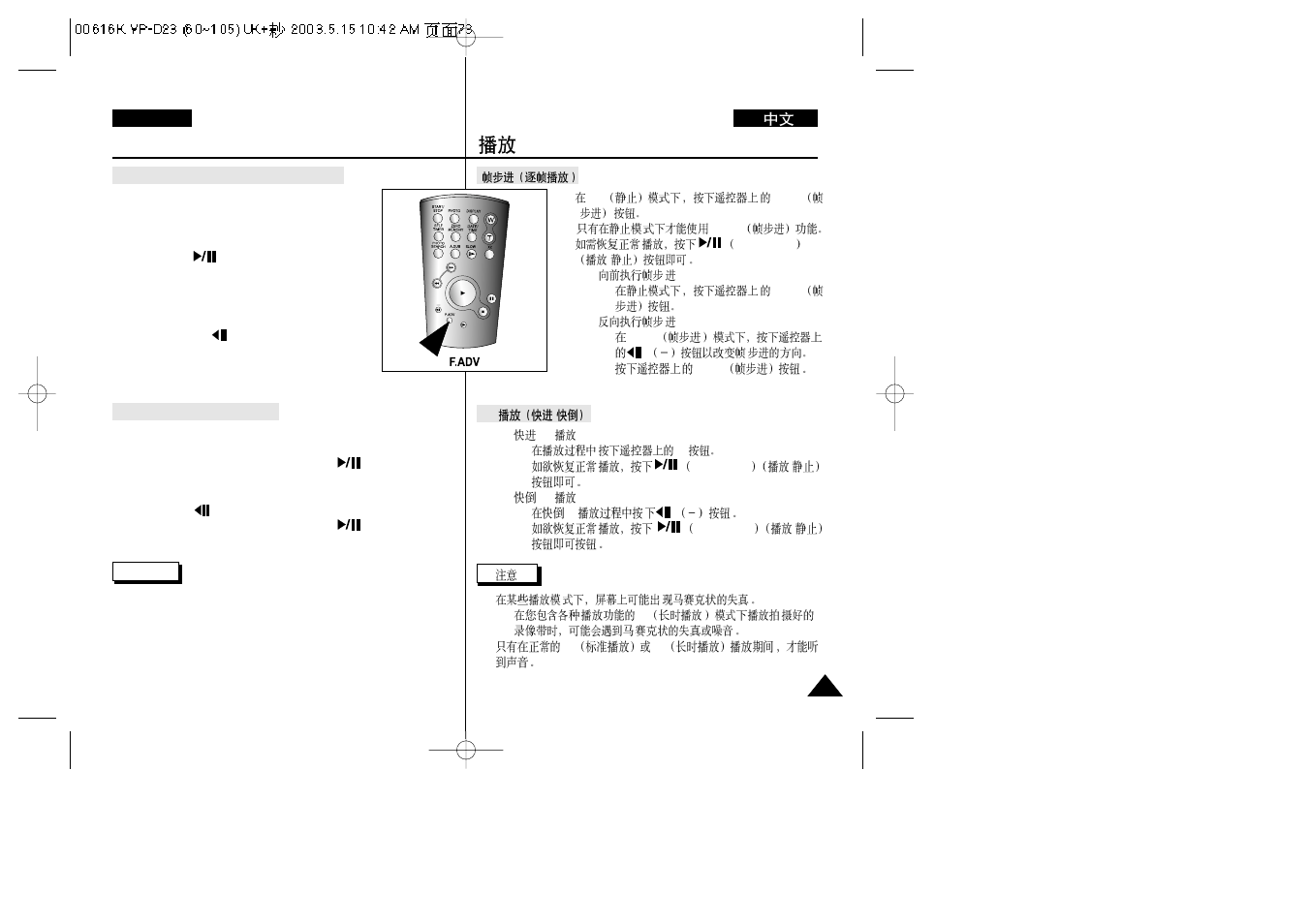 Playback, English | Samsung VP-D23i  EN User Manual | Page 73 / 106