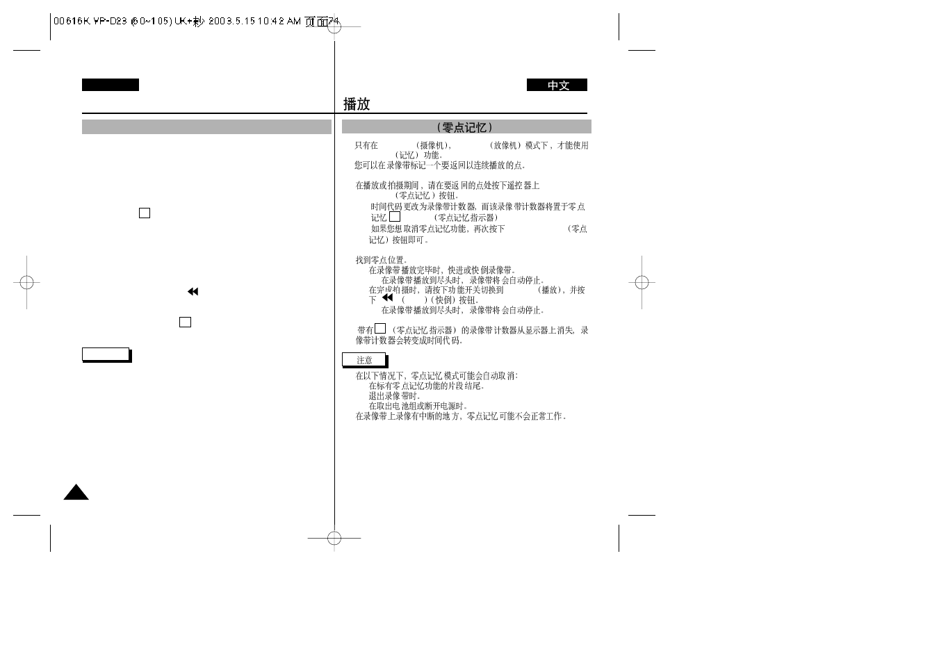 Playback | Samsung VP-D23i  EN User Manual | Page 74 / 106