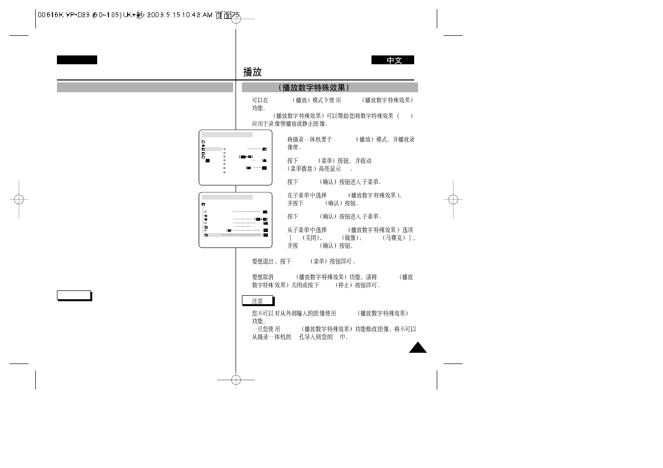 Playback, Pb dse (playback digital special effects), Pb dse | English | Samsung VP-D23i  EN User Manual | Page 75 / 106