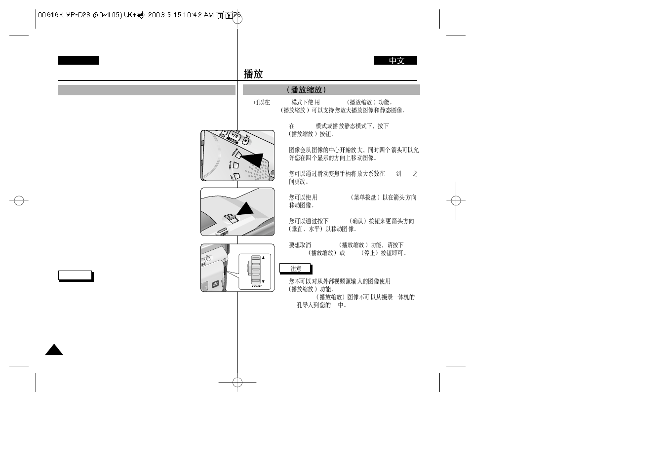 Playback, Pb zoom | Samsung VP-D23i  EN User Manual | Page 76 / 106