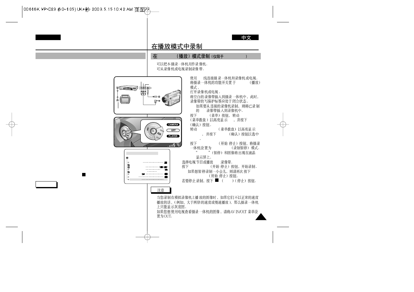 Recording in player mode, Player | Samsung VP-D23i  EN User Manual | Page 77 / 106