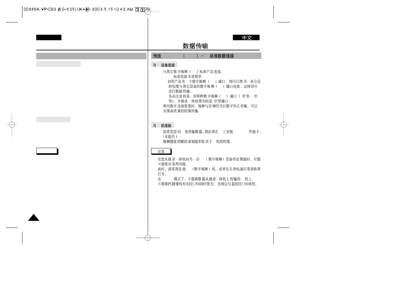 Ieee 1394 data transfer, Ieee 1394, Ieee 1394 i.link dv | Samsung VP-D23i  EN User Manual | Page 78 / 106