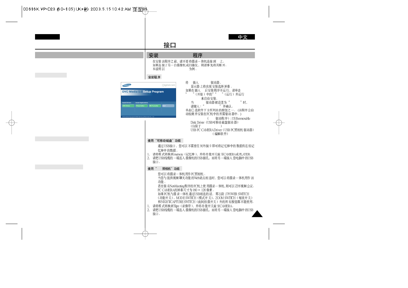 Usb interface, Installing dvc media 5.0 program, Dvc media 5.0 | Samsung VP-D23i  EN User Manual | Page 81 / 106