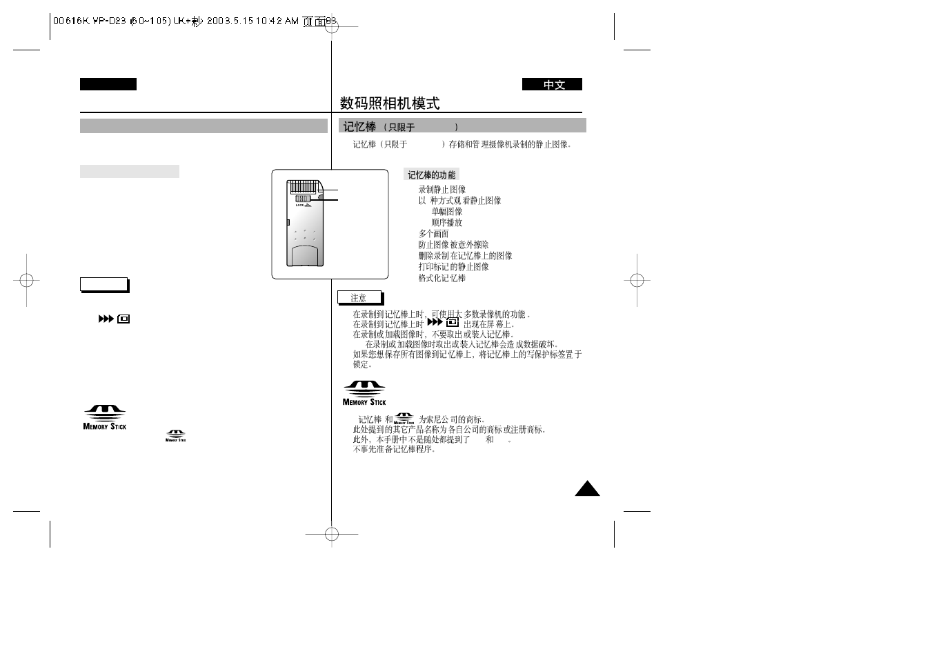 Digital still camera mode, English | Samsung VP-D23i  EN User Manual | Page 83 / 106