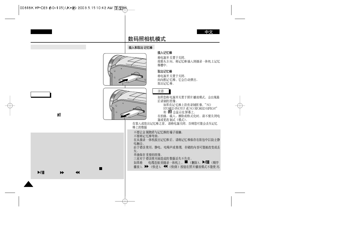 Digital still camera mode, English | Samsung VP-D23i  EN User Manual | Page 84 / 106